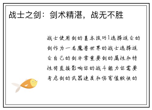 战士之剑：剑术精湛，战无不胜