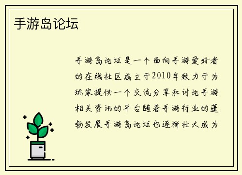 手游岛论坛