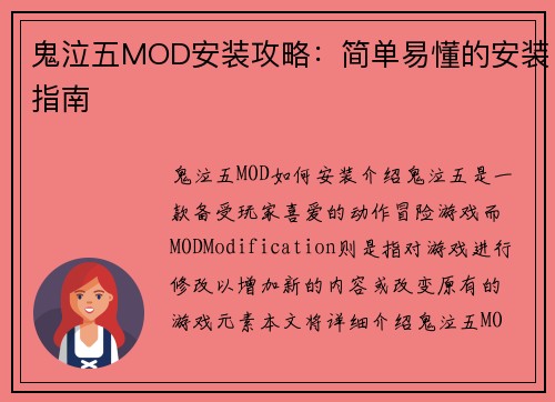 鬼泣五MOD安装攻略：简单易懂的安装指南