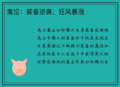 鬼泣：装备逆袭，狂风暴涨